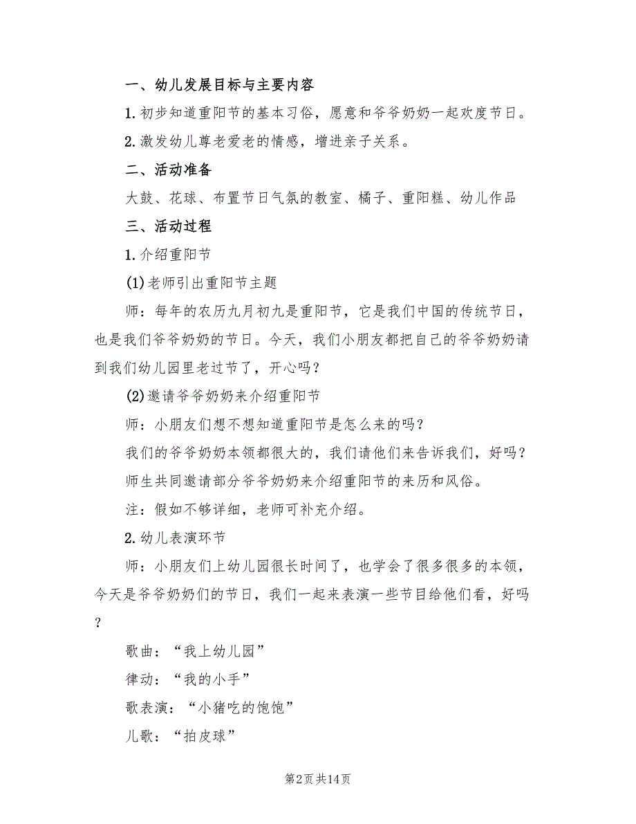 幼儿园中班重阳节活动方案标准版本（5篇）_第2页