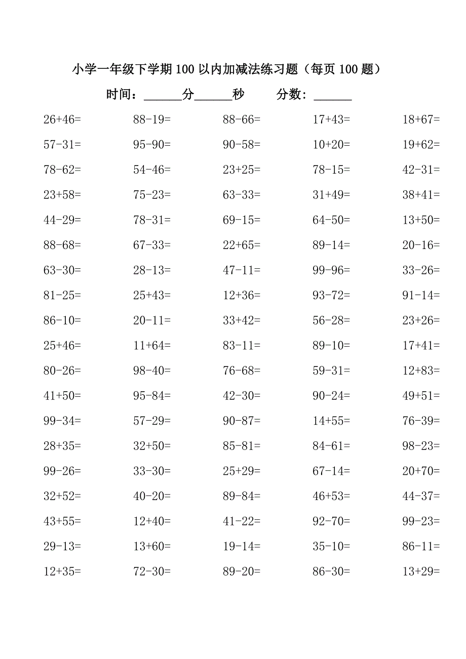 【小学一年级数学】小学一年级下学期100以内加减法练习题共（34页）.doc_第1页