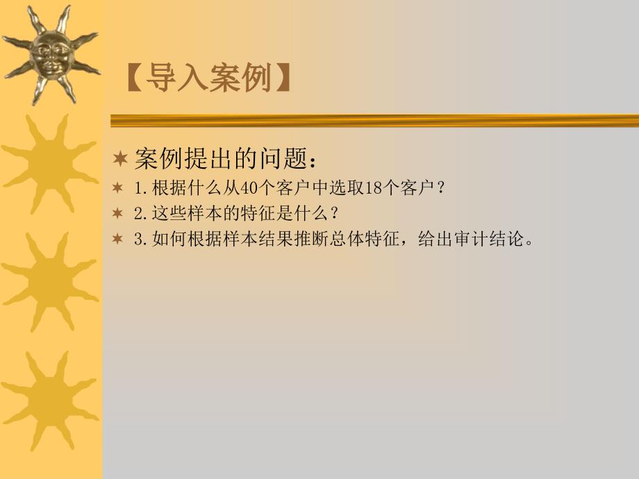 审计方法和审计抽样.ppt_第2页