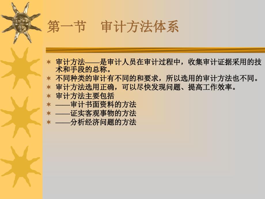 审计方法和审计抽样.ppt_第3页