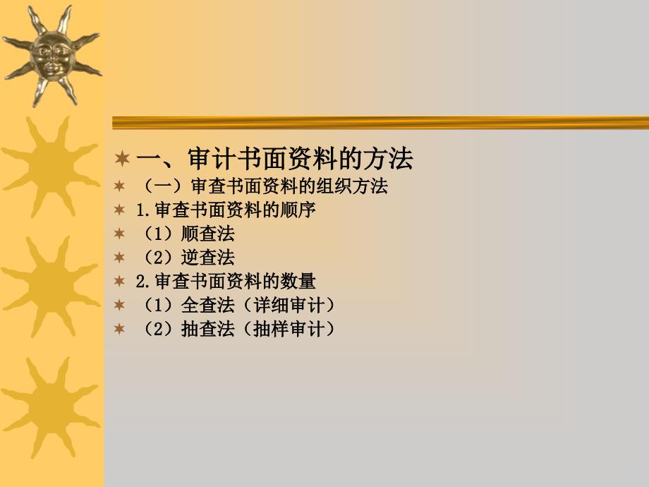 审计方法和审计抽样.ppt_第4页