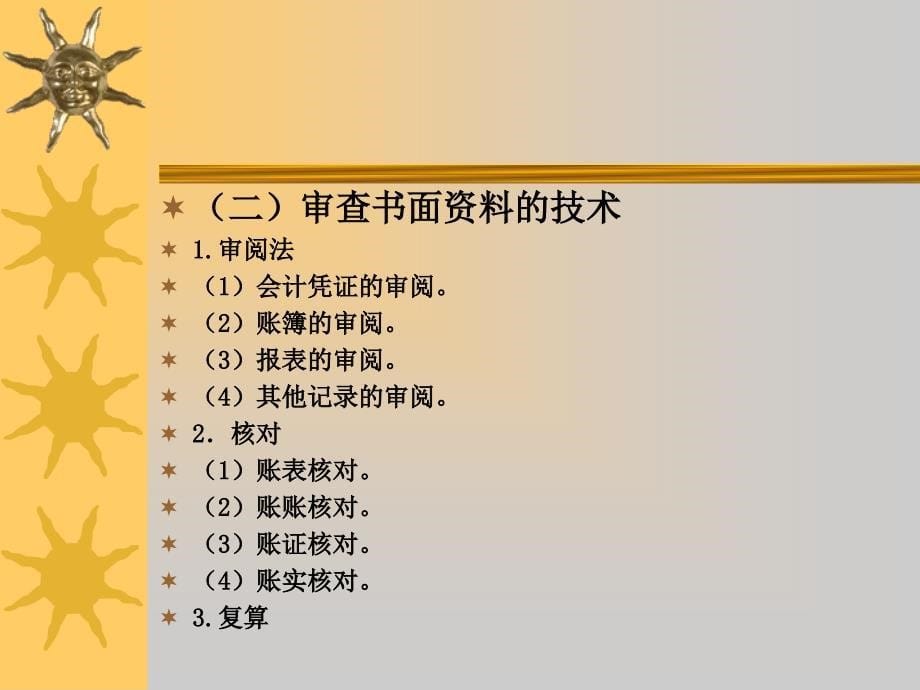 审计方法和审计抽样.ppt_第5页