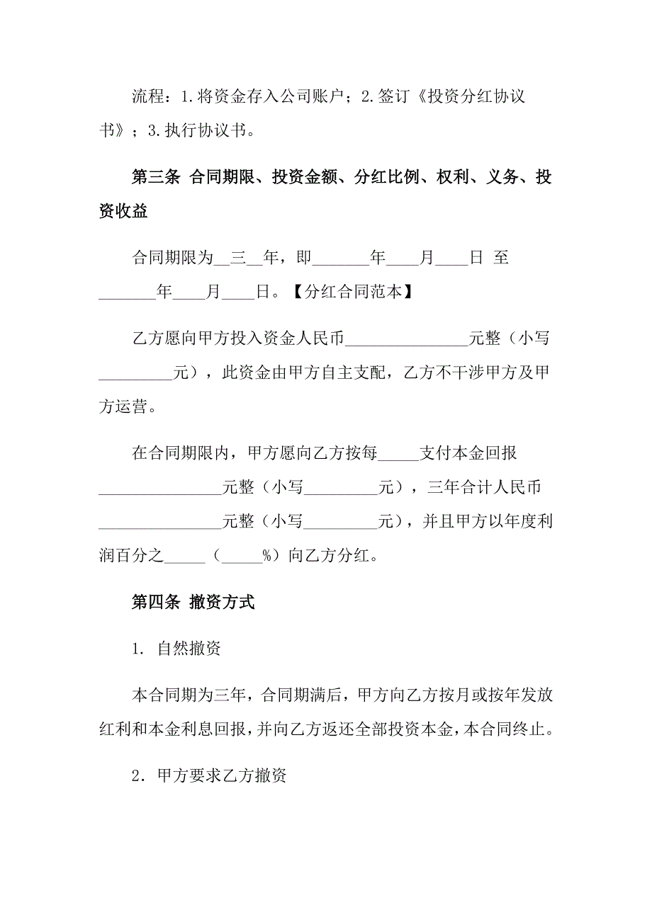 2022年分红协议书三篇（精品模板）_第2页