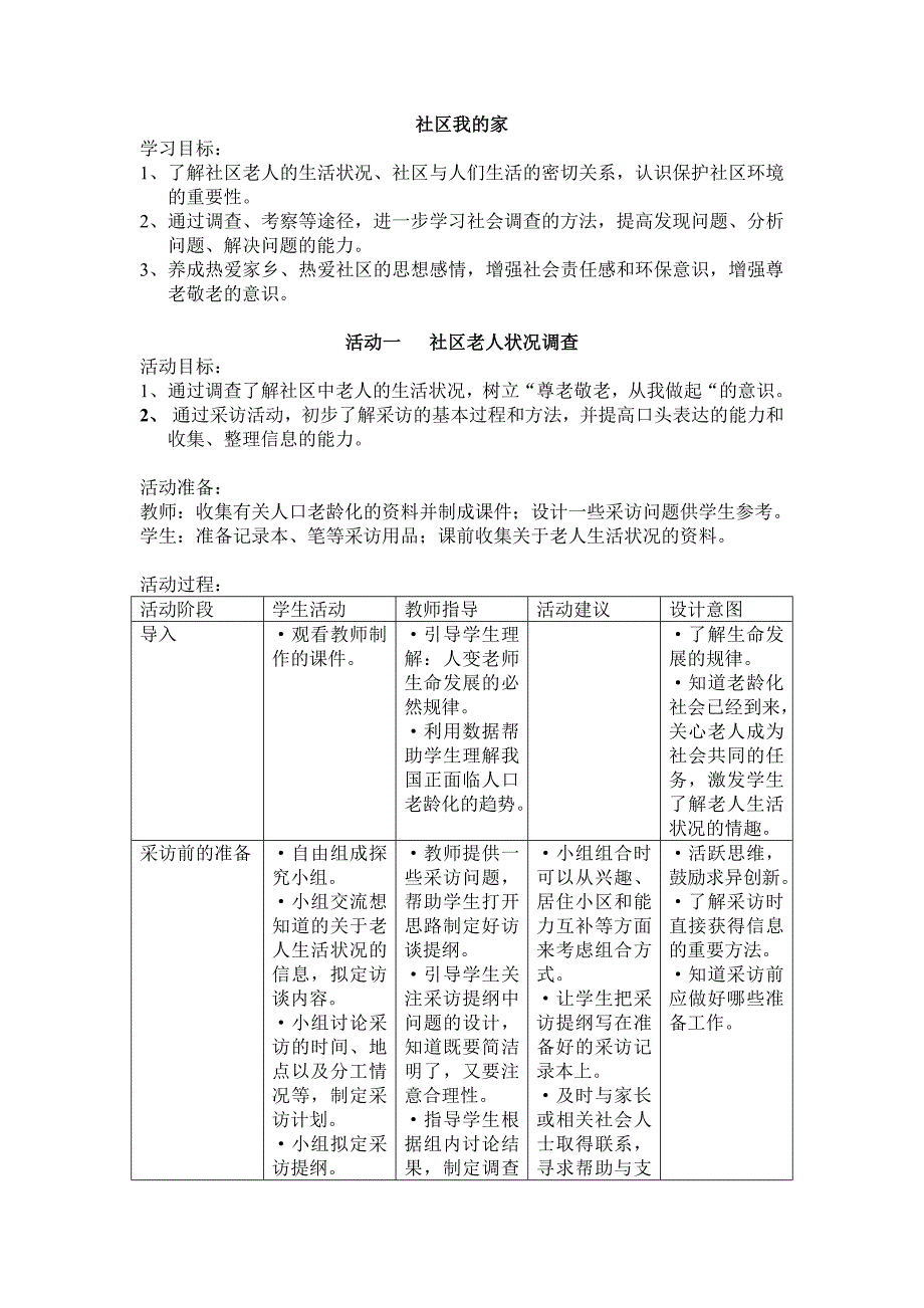 1 社区老人状况.doc_第1页