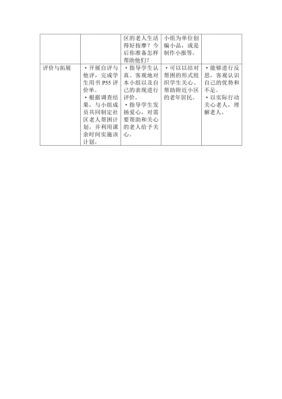 1 社区老人状况.doc_第3页