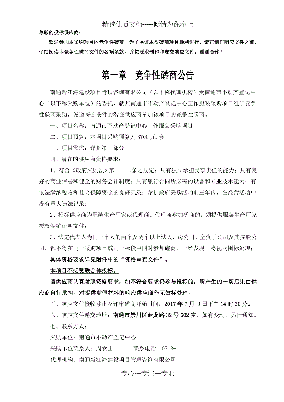 南通不动产登记中心工作服装采购项目_第3页