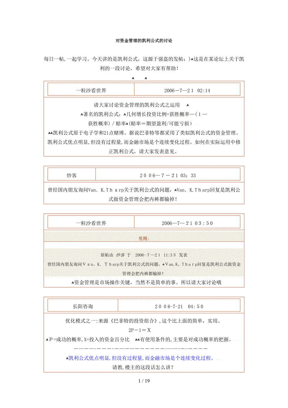 对资金管理的凯利公式的讨论_第1页