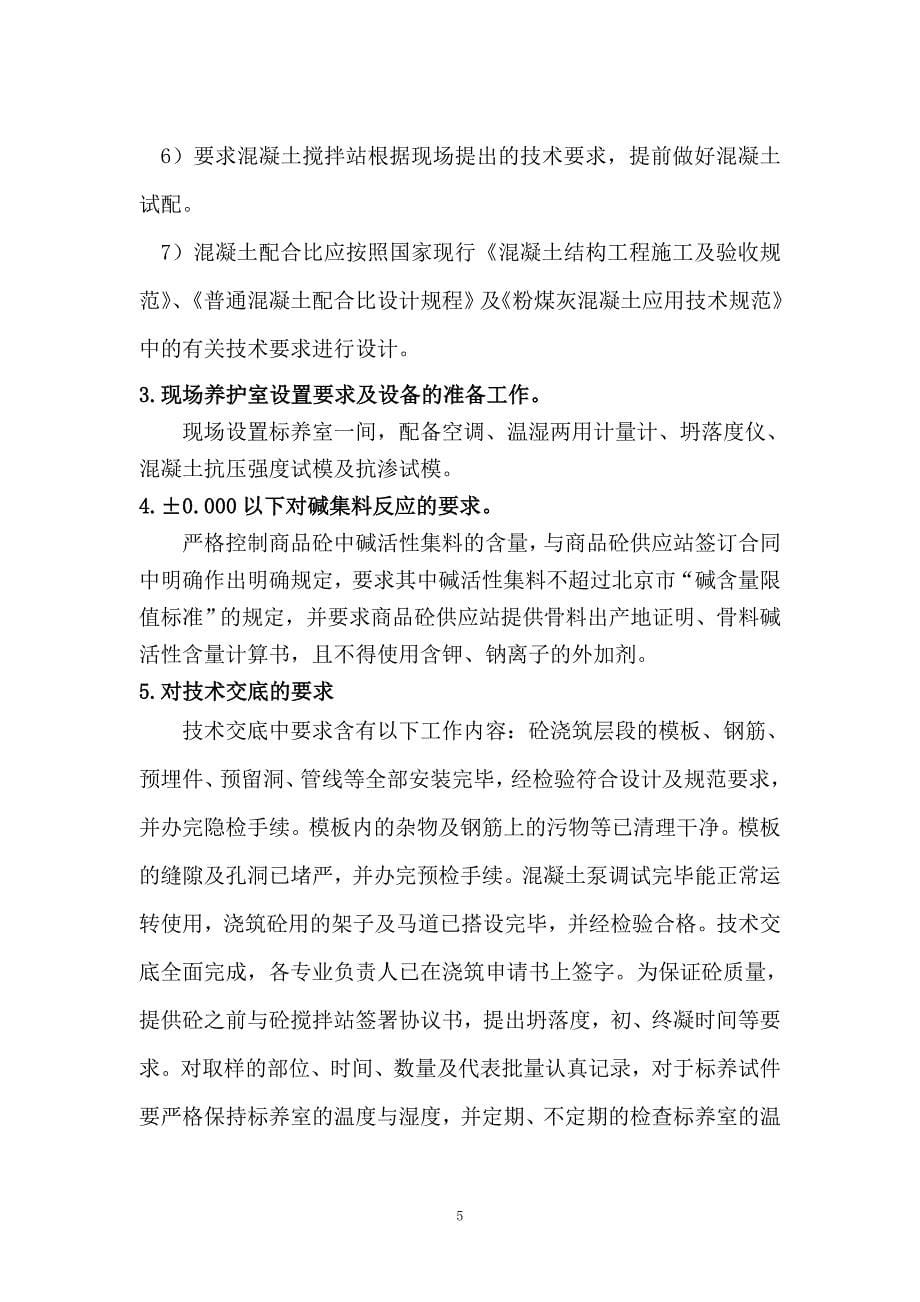联泰香域尚城三期大体积砼工程方案_第5页