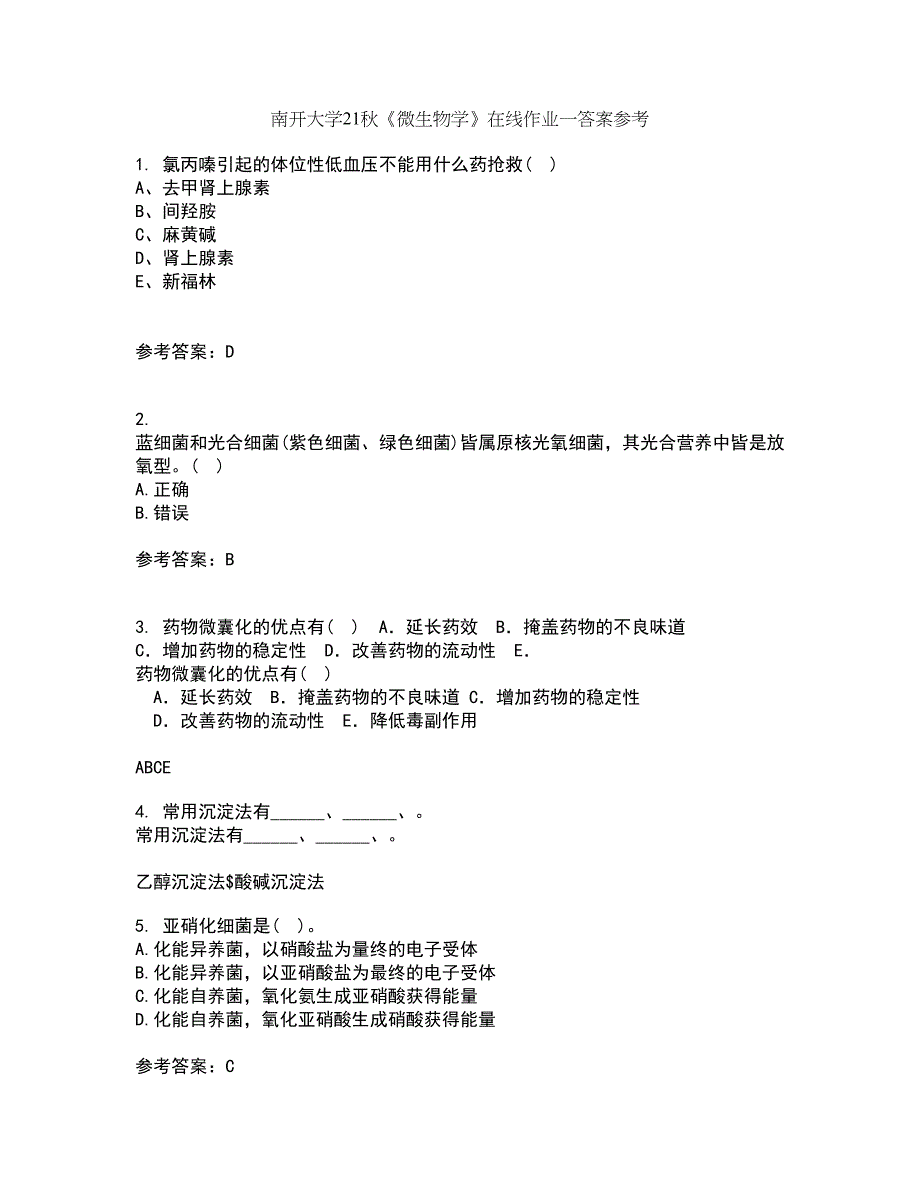 南开大学21秋《微生物学》在线作业一答案参考28_第1页