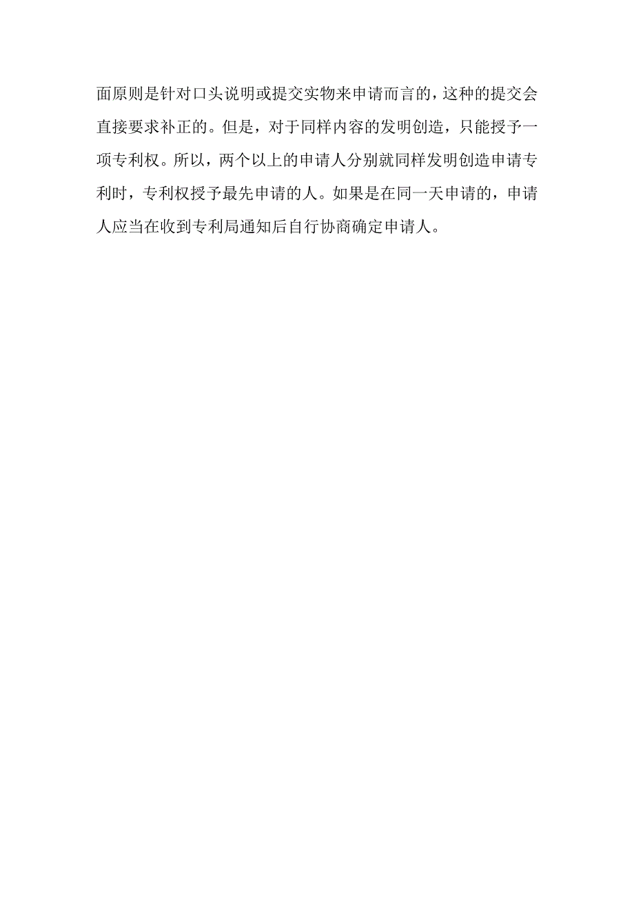 申请国家专利的条件是什么_第3页