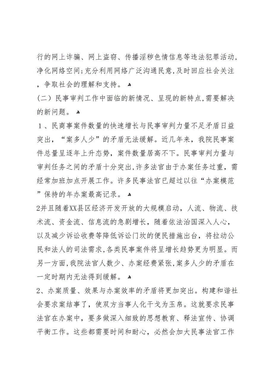 县区关于进一步促进就业工作调研报告_第3页