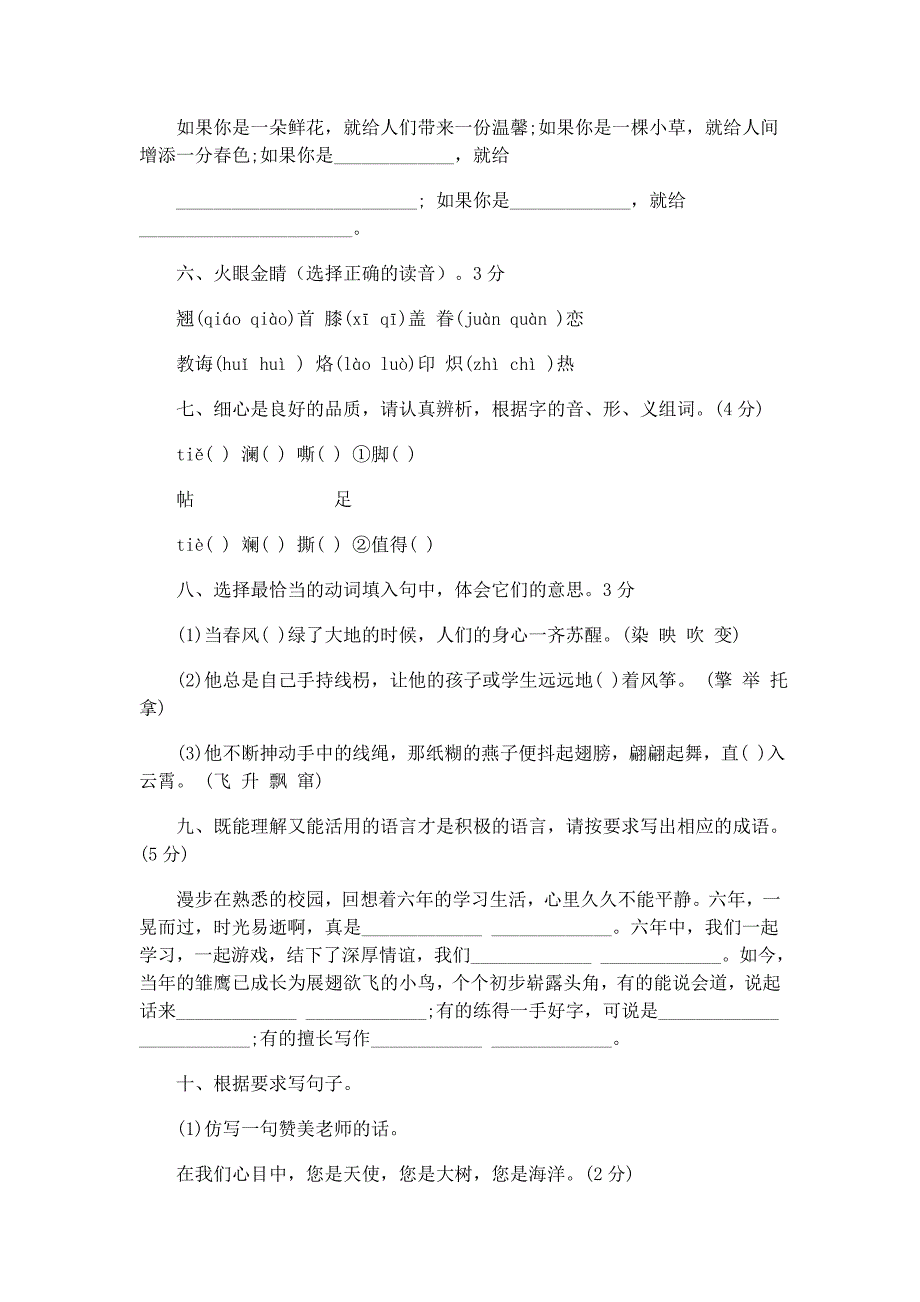 六年级下册字词句专项训练_第3页