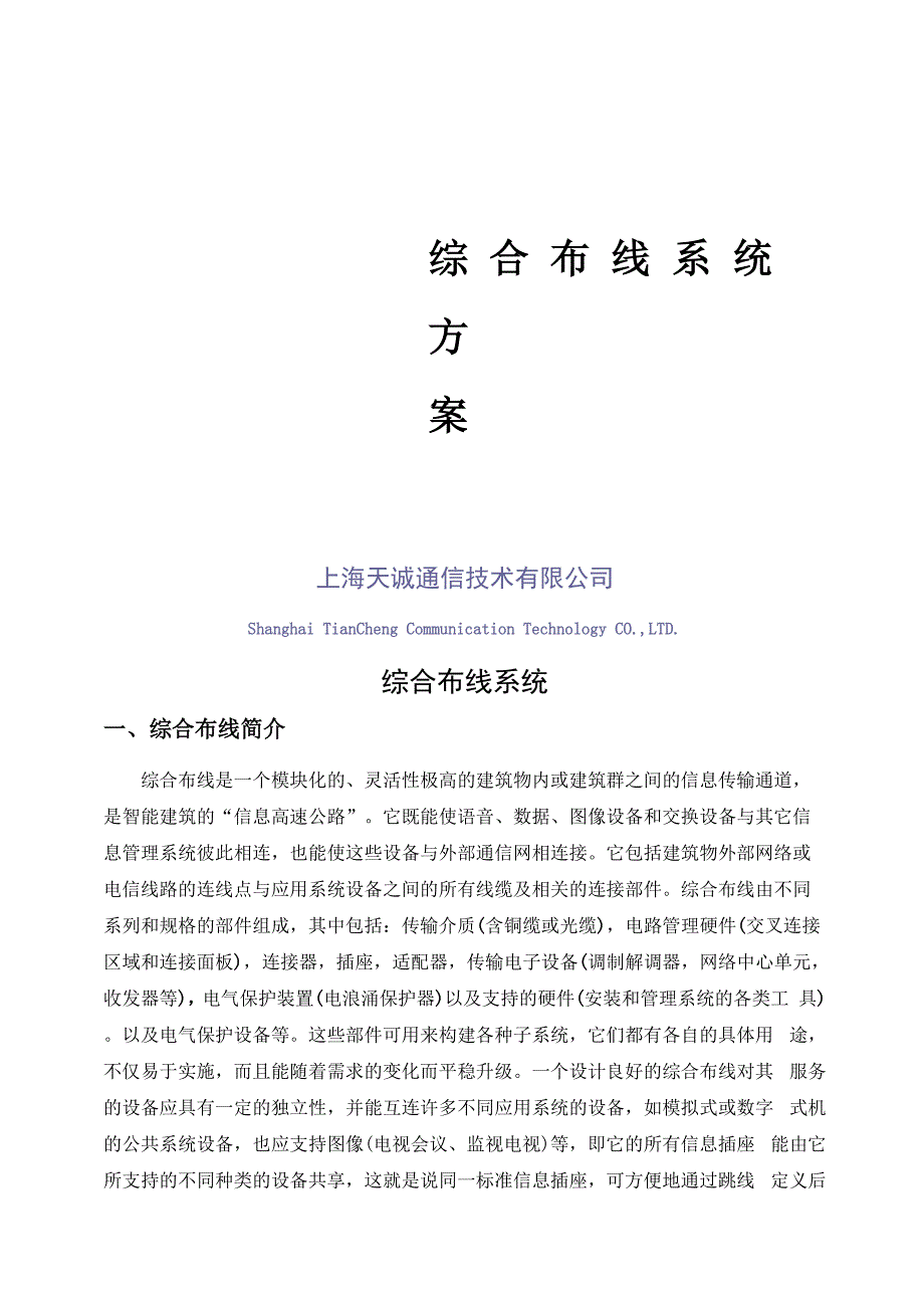 超六类屏蔽综合布线解决方案_第1页