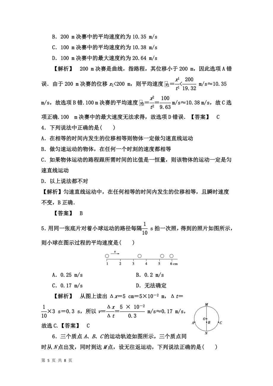 13运动快慢的描述速度教案（新人教版必修1）.doc_第5页