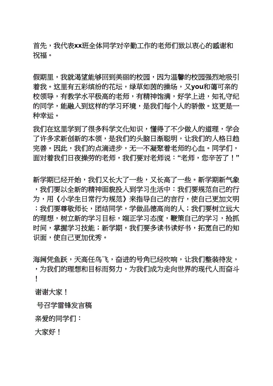 写发言稿的方法_第3页