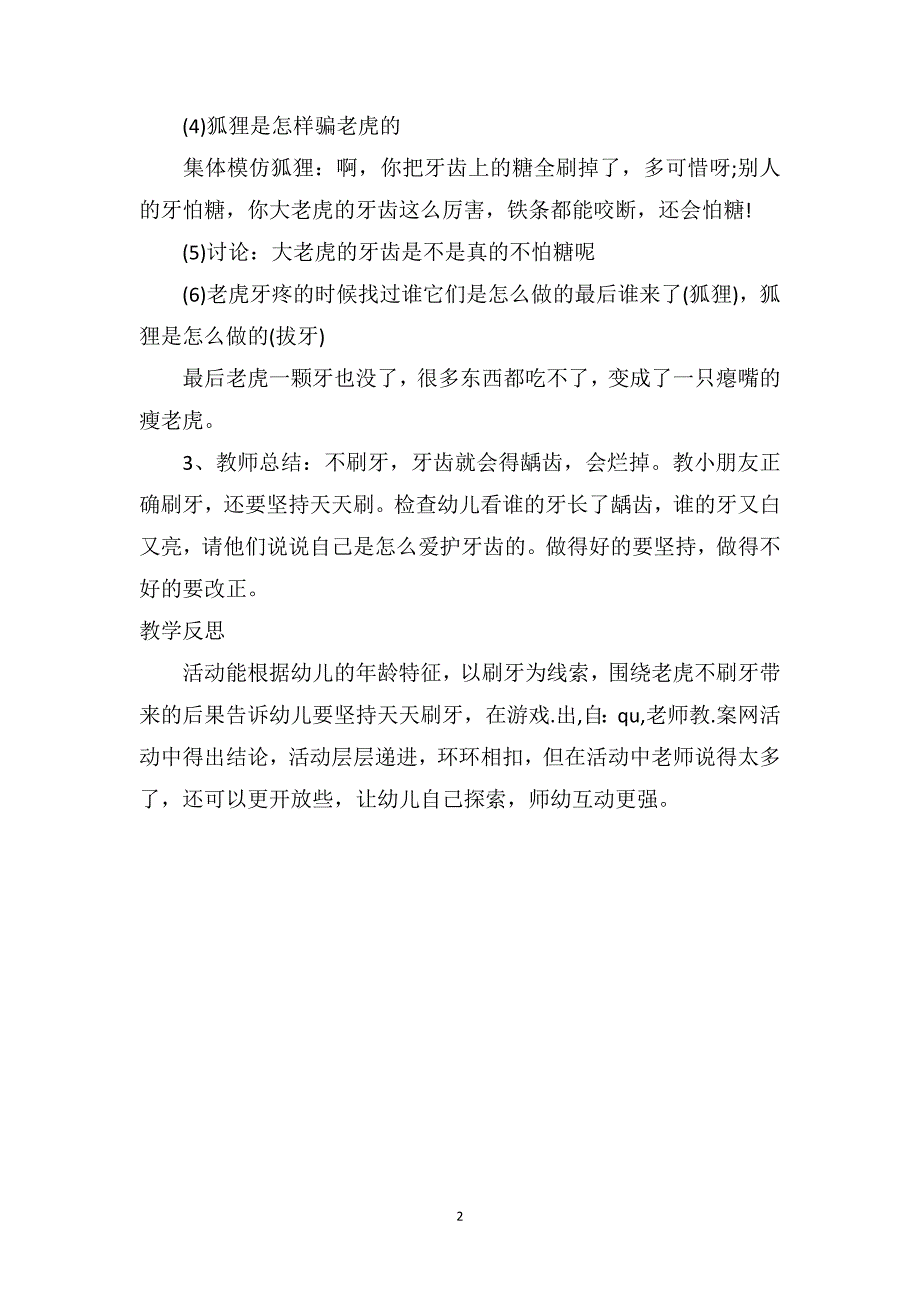 大班语言表演教案反思《老虎拔牙》含PPT课件_第2页