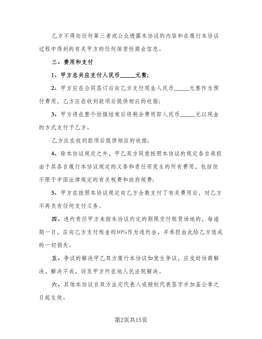 出租停车用地租用协议书范文（7篇）_第2页