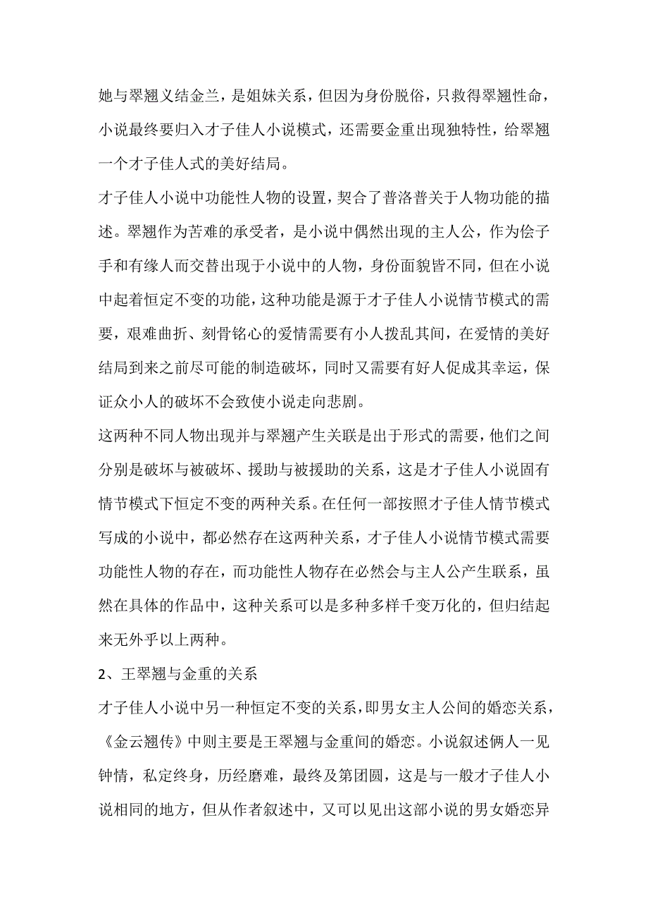 《金云翘传》人物关系分析_独特性_第4页