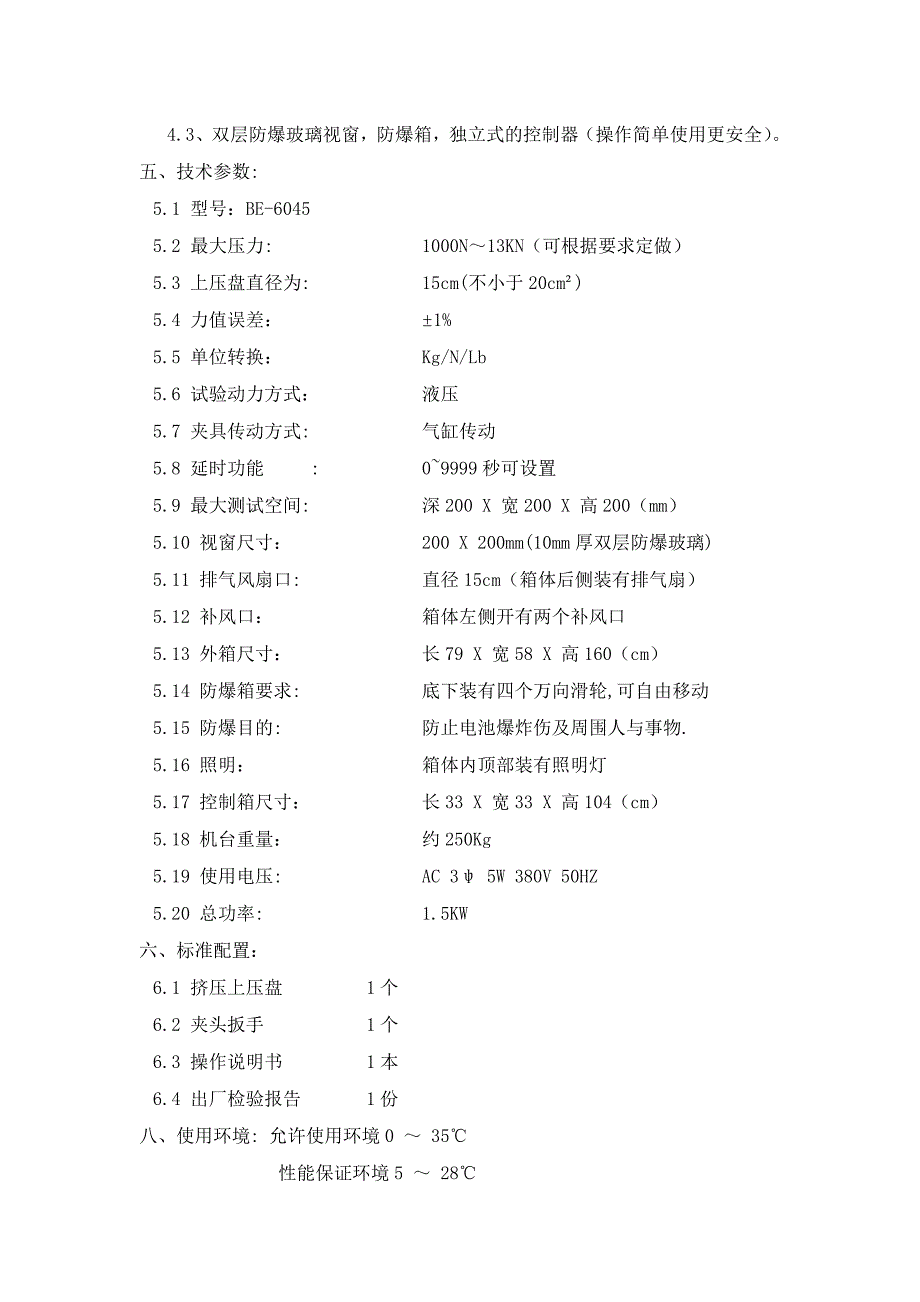 电池穿刺试验机.doc_第2页