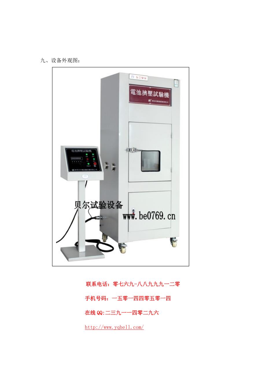 电池穿刺试验机.doc_第3页