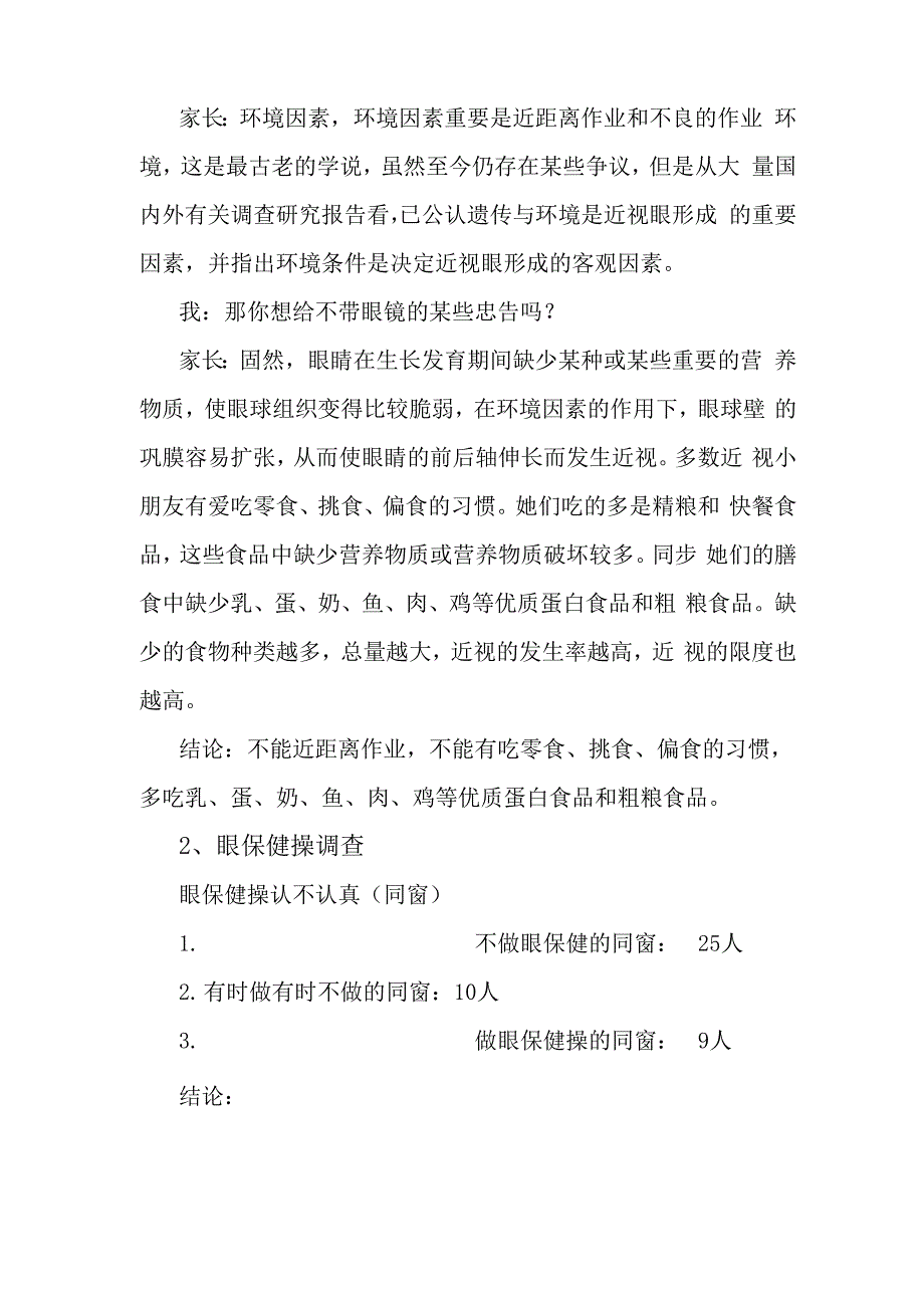 近视原因调查汇总报告_第2页