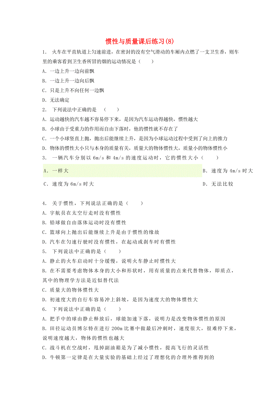 江苏省启东市高考物理总复习牛顿运动定律牛顿运动三定律惯性与质量课后练习(1)_第1页