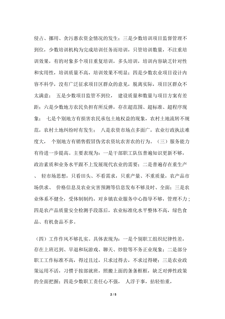 领导班子人民好公仆活动分析检查报告_第2页