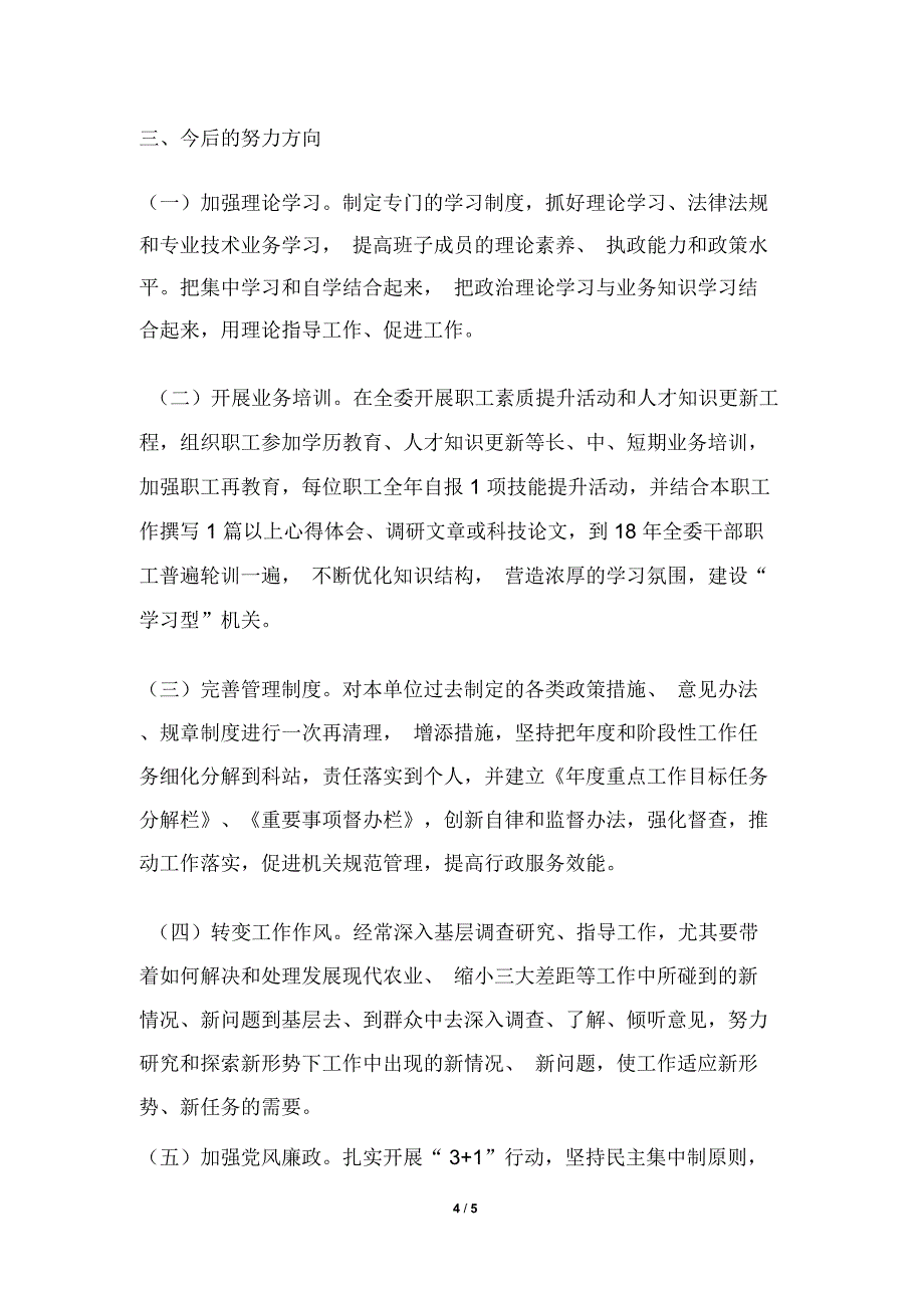 领导班子人民好公仆活动分析检查报告_第4页