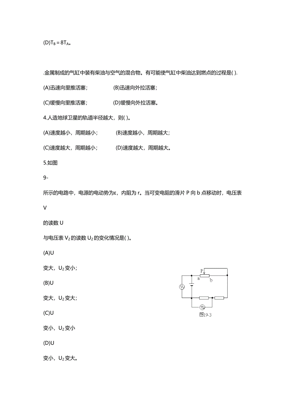 1994年广西高考物理试卷真题及答案.doc_第2页