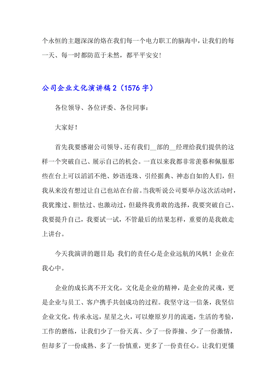 公司企业文化演讲稿精选11篇_第3页