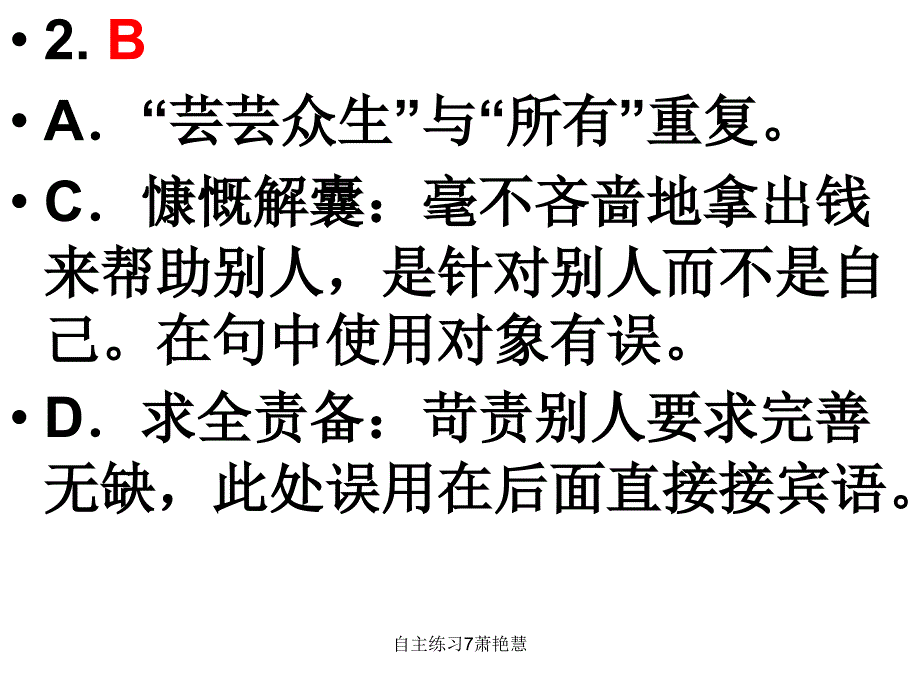 自主练习7萧艳慧_第3页