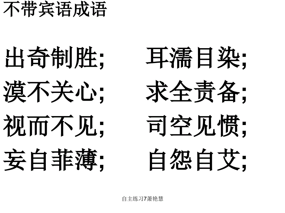 自主练习7萧艳慧_第4页