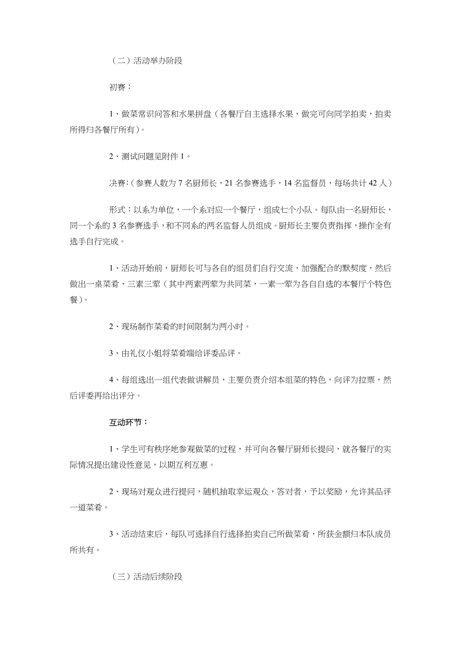 校园厨艺大赛策划书与校园吉尼斯挑战赛活动策划书汇编_第2页