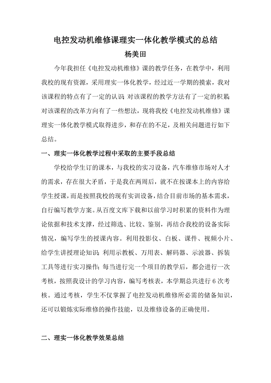 电控发动机理实一体化教学总结_第1页