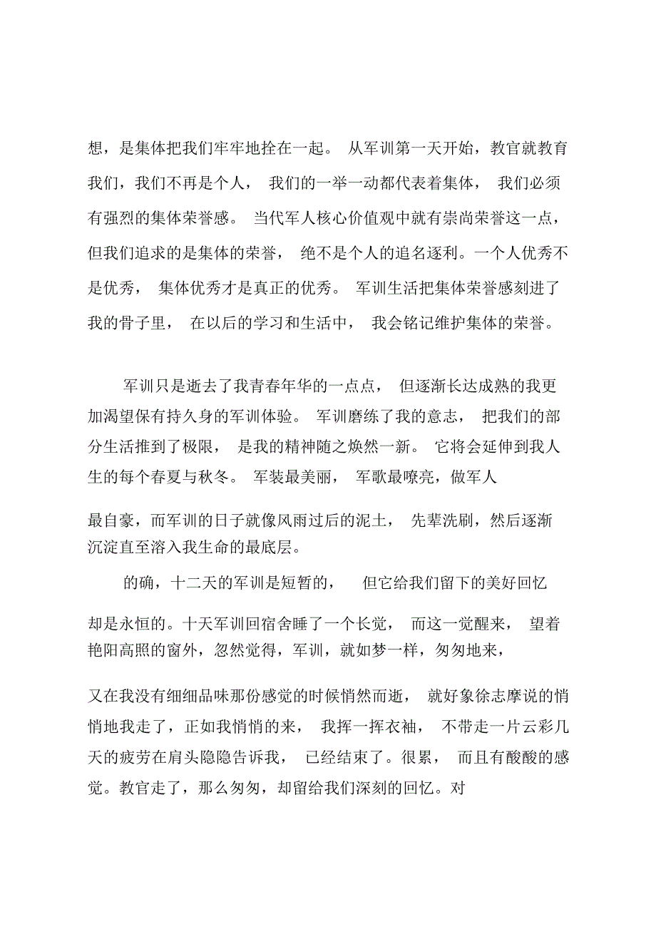 八月份大学生优秀军训心得展示_第2页