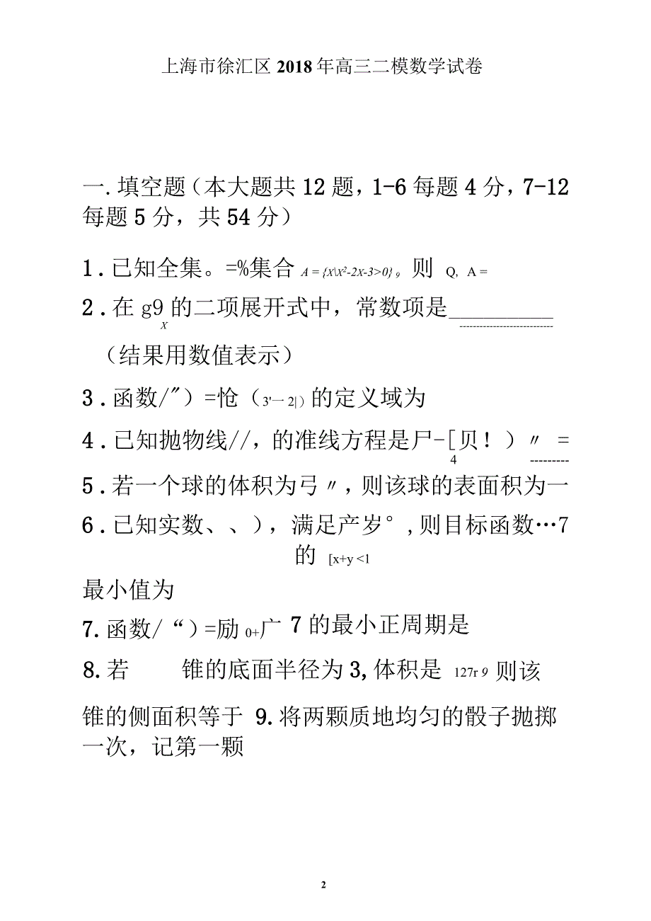 上海市徐汇区高三二模试卷(含解析)_第2页