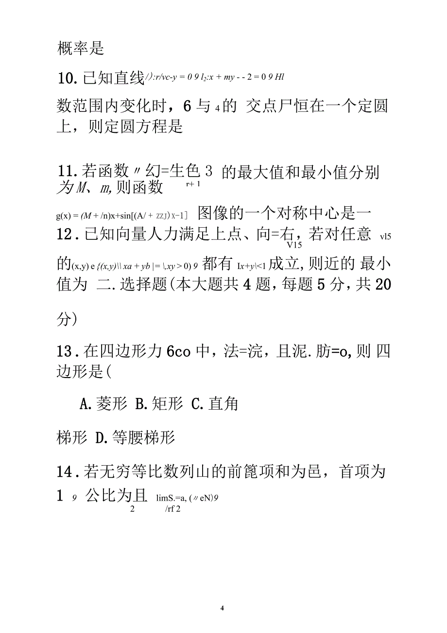 上海市徐汇区高三二模试卷(含解析)_第4页