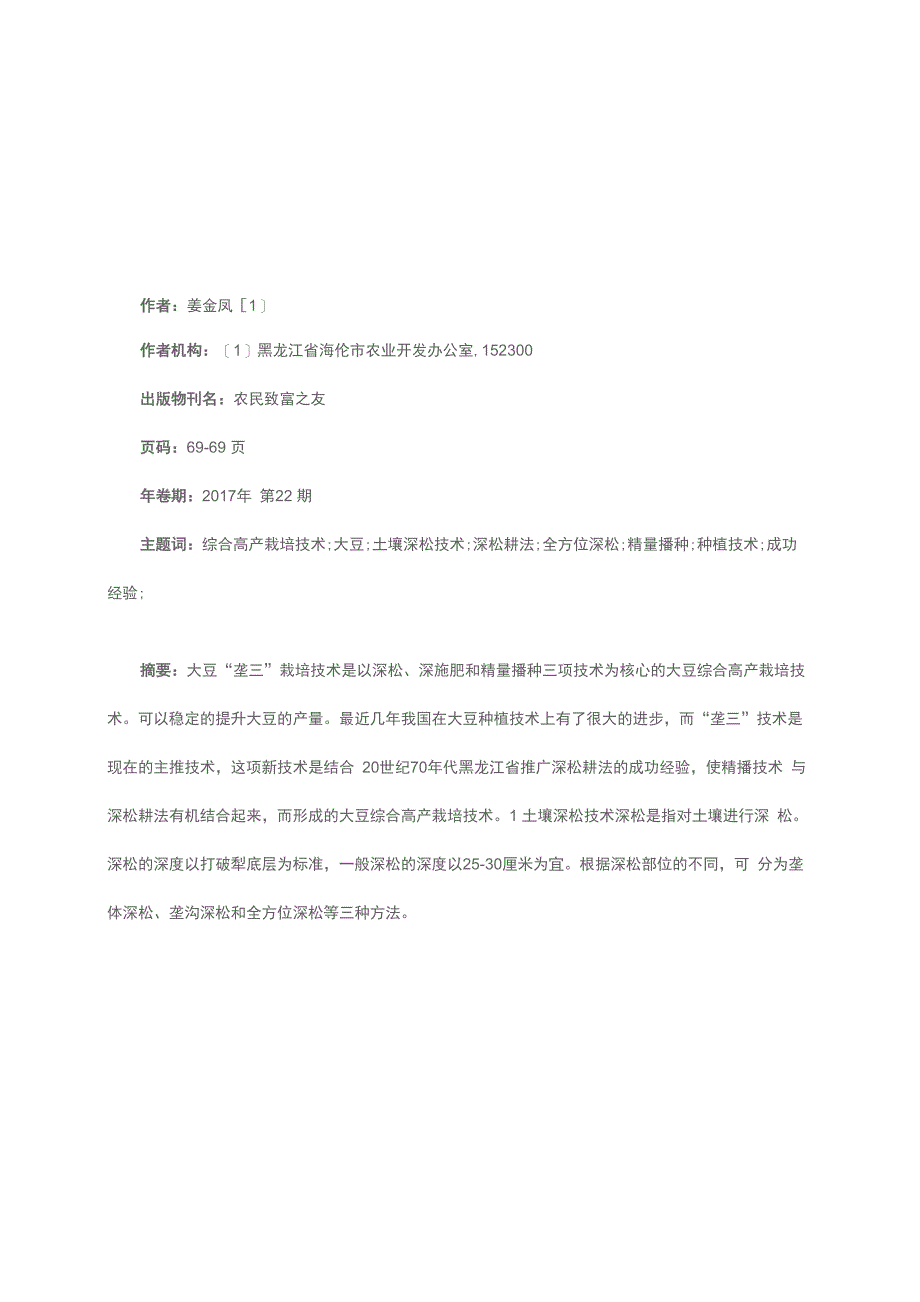 大豆垄三栽培的主要技术措施探讨_第1页