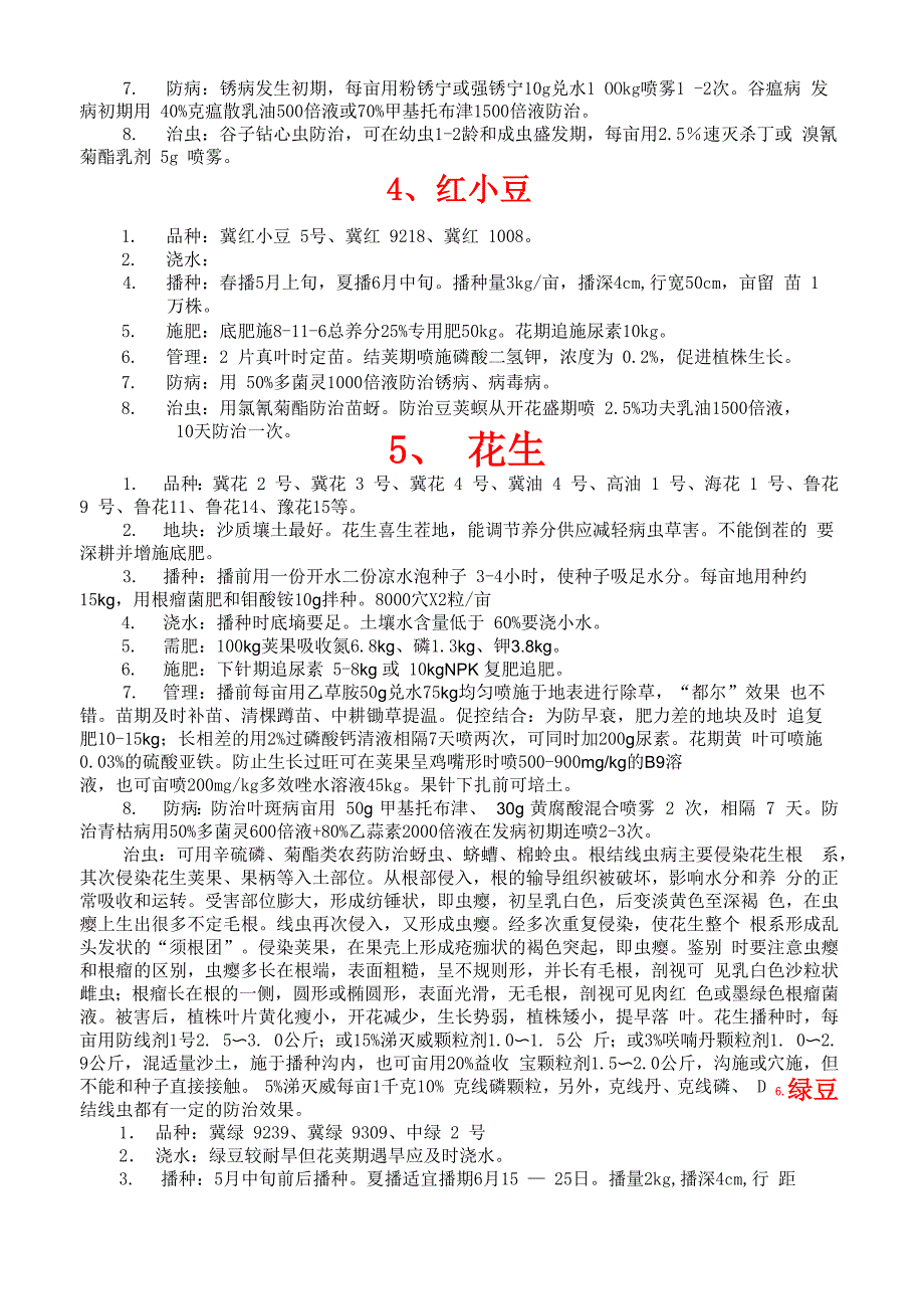 大田作物栽培实用技术_第2页