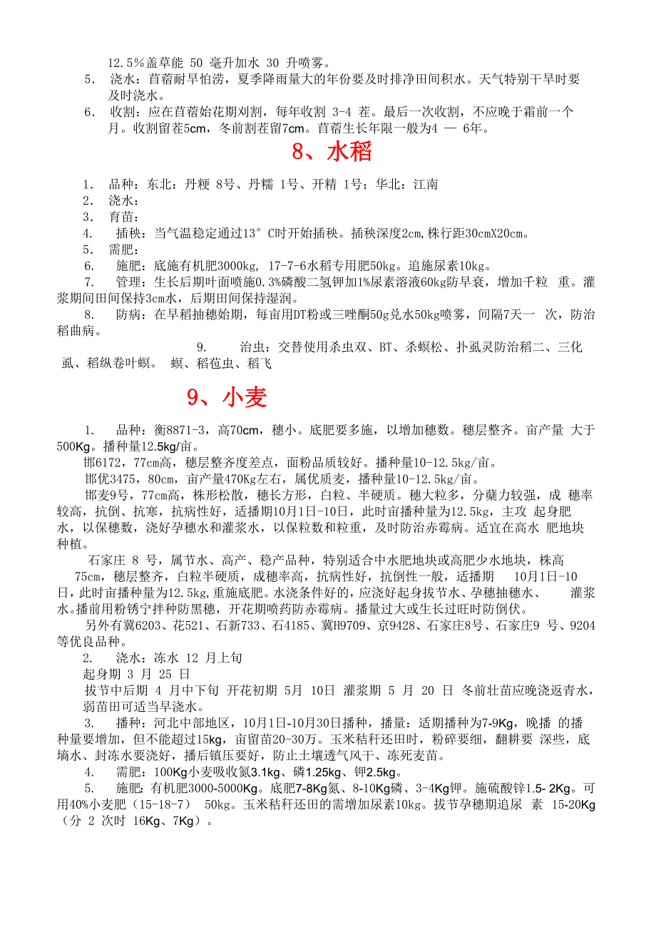 大田作物栽培实用技术_第4页