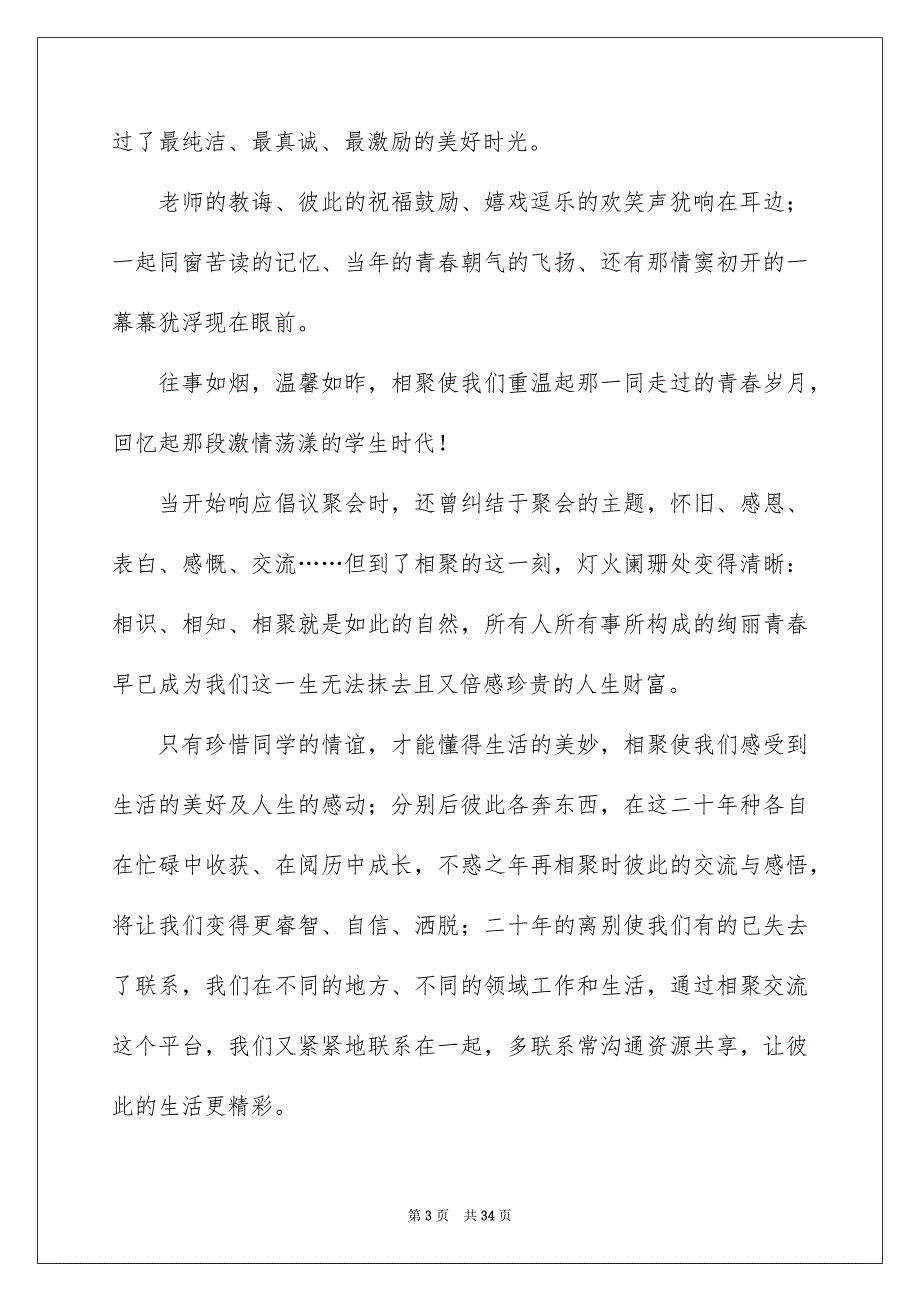 2023高中同学聚会感言15篇_第3页