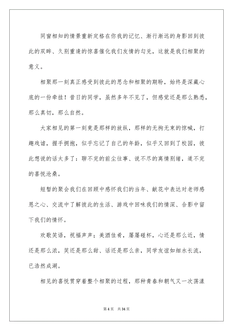 2023高中同学聚会感言15篇_第4页