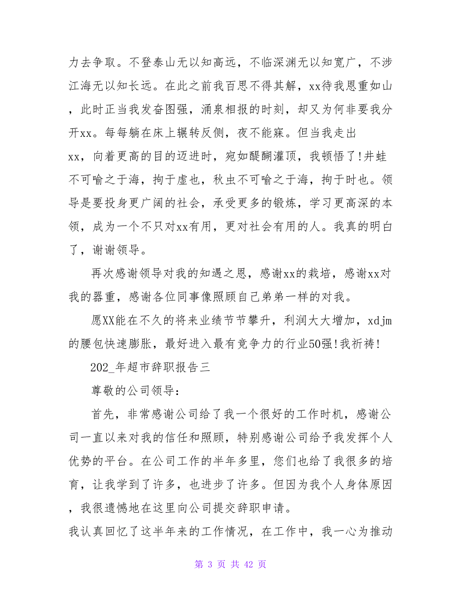 2023年10月超市辞职报告范文.doc_第3页