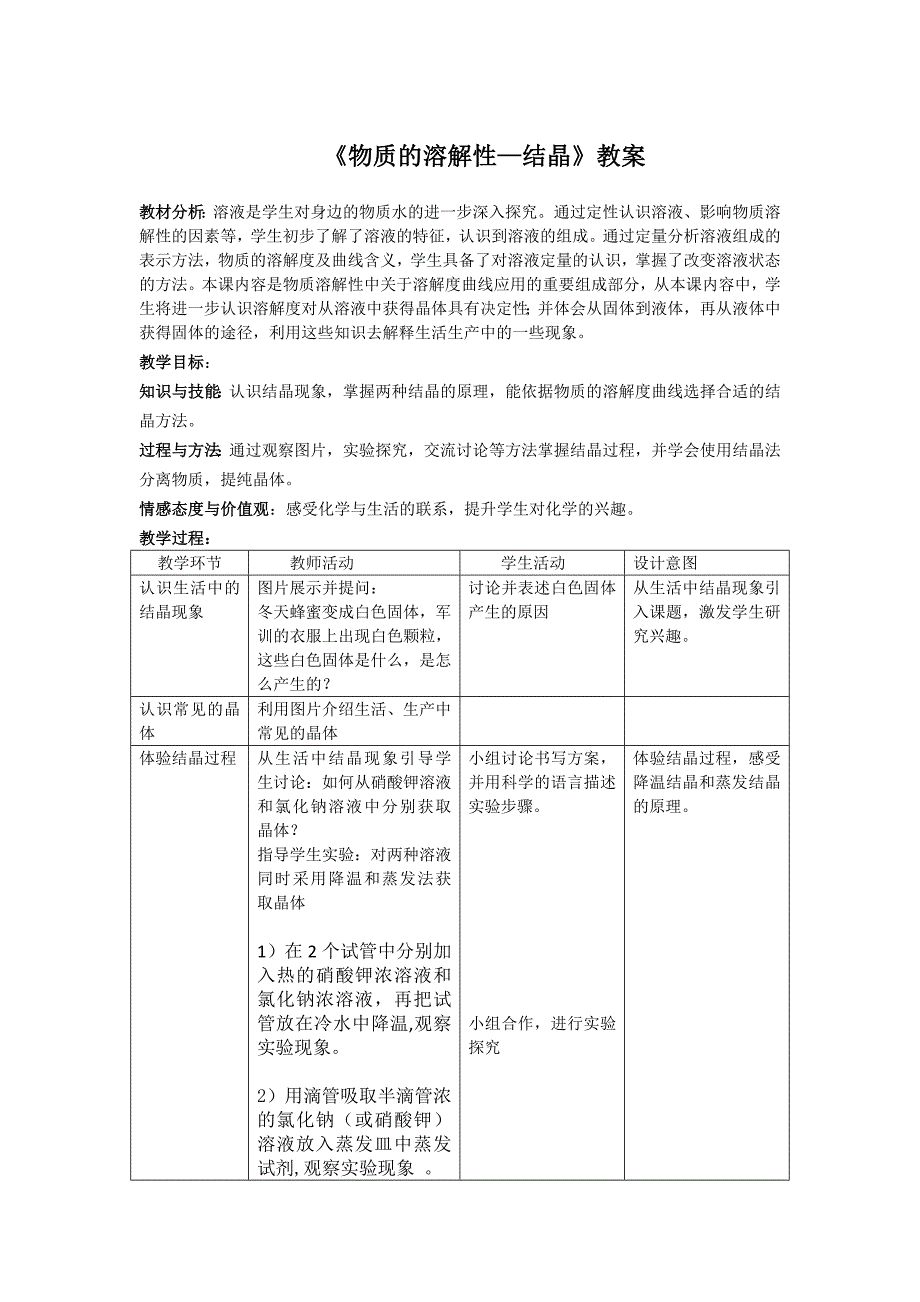 物质从溶液中析出1.docx_第1页
