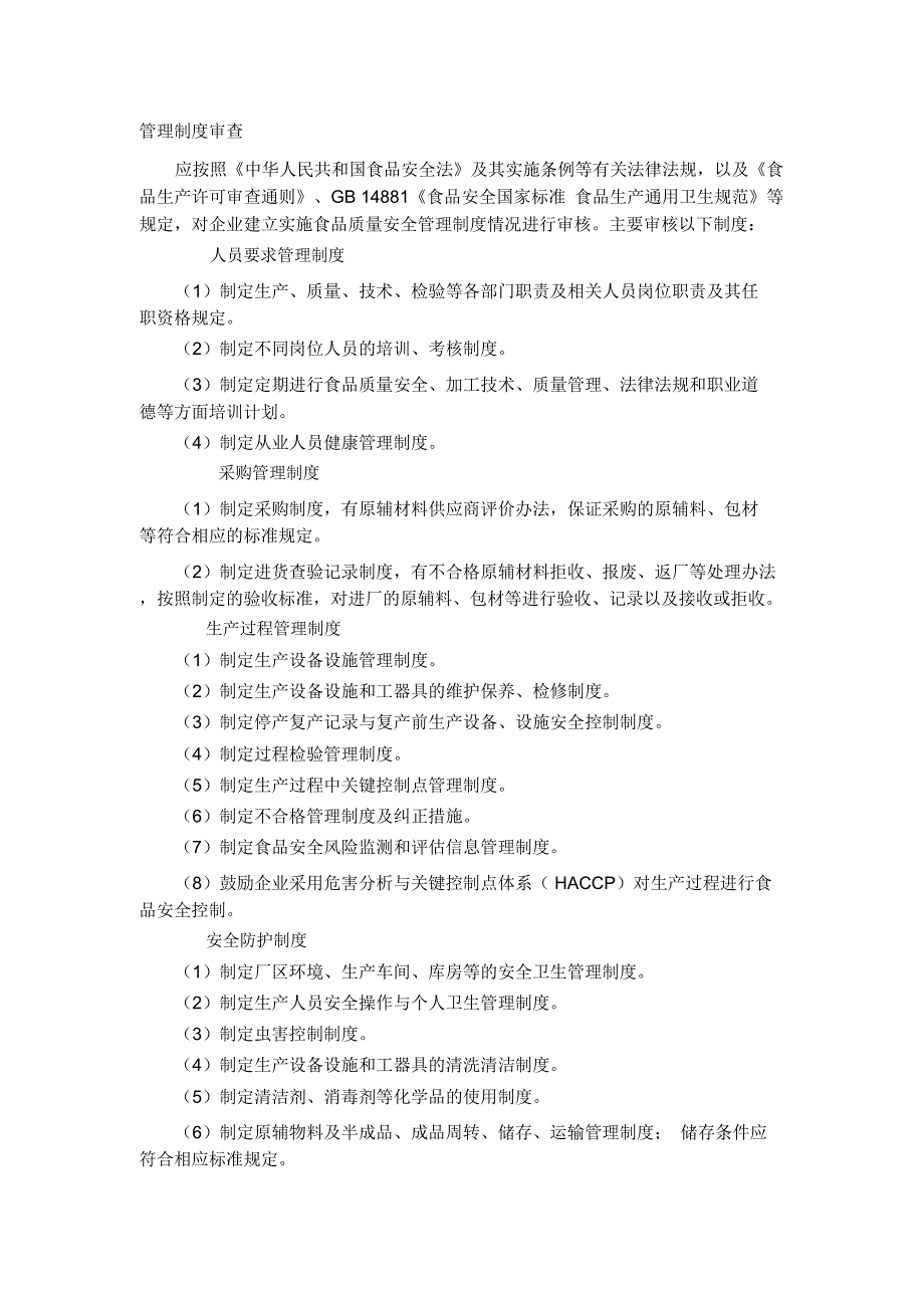 国家茶叶质量监督检验中心_第2页