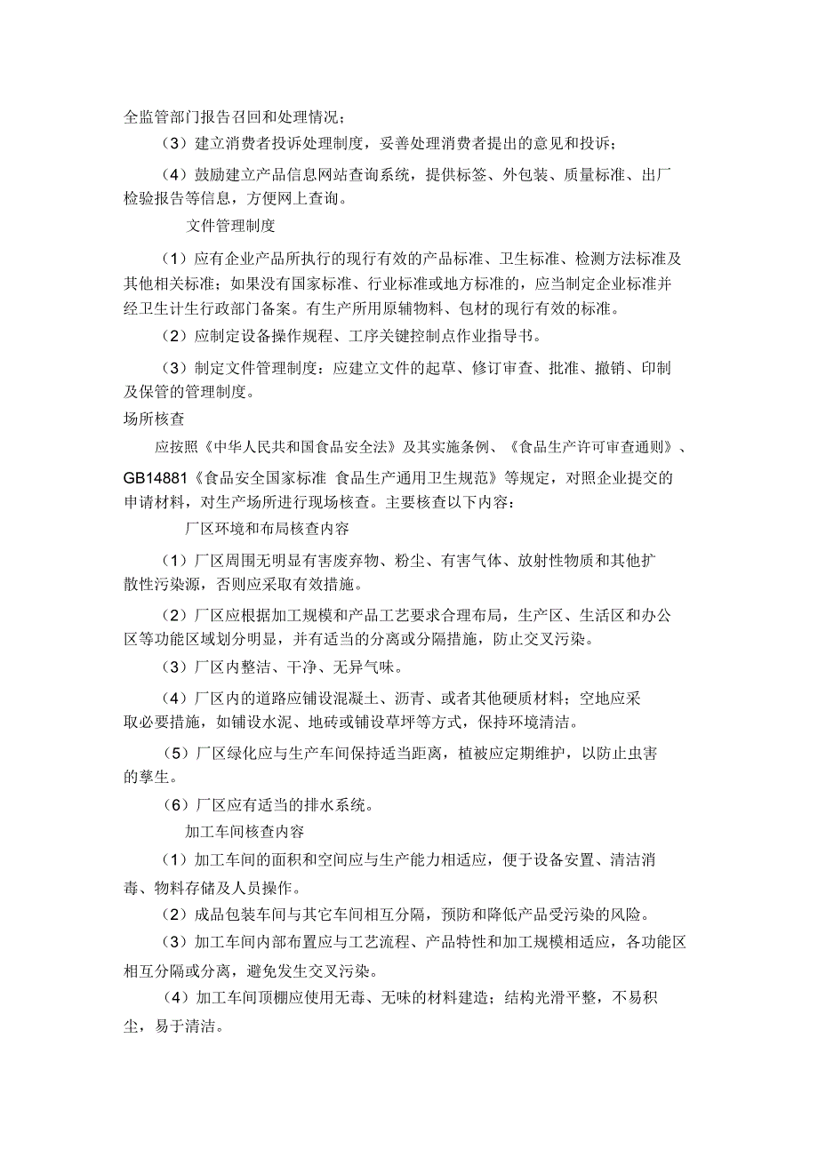 国家茶叶质量监督检验中心_第4页