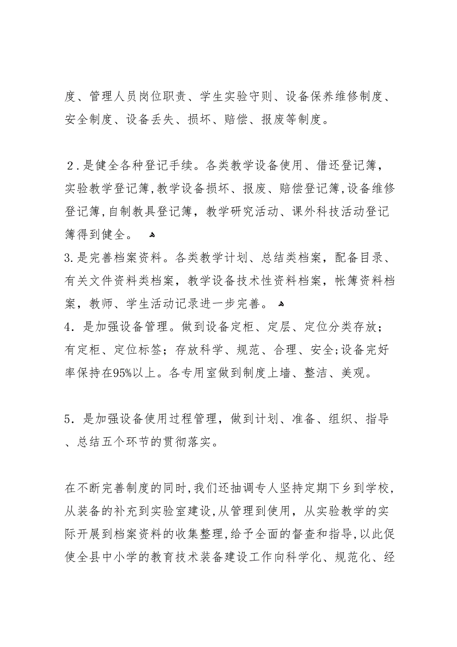 16.11.12市四中教育装备实验室工作工作_第3页