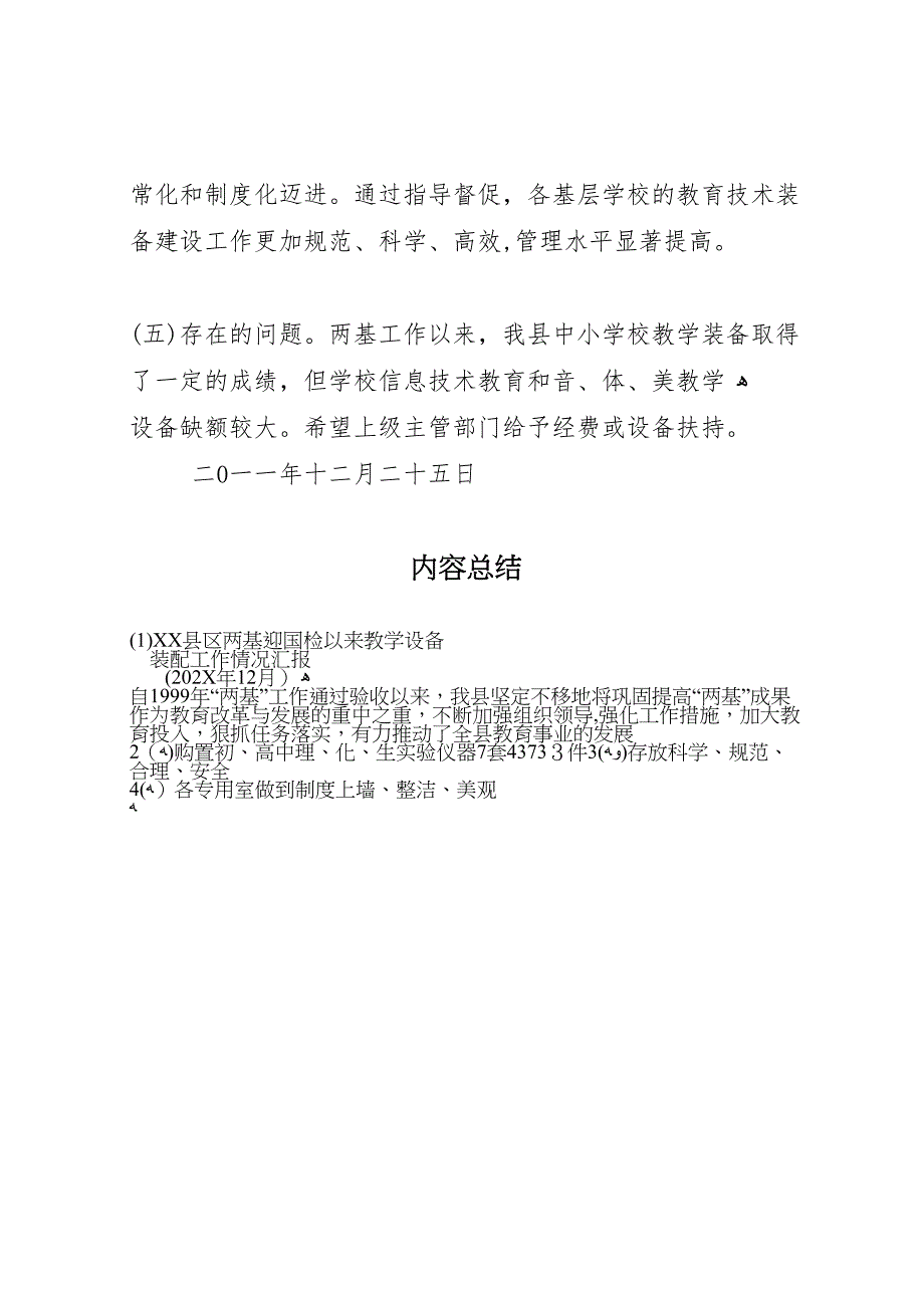 16.11.12市四中教育装备实验室工作工作_第4页