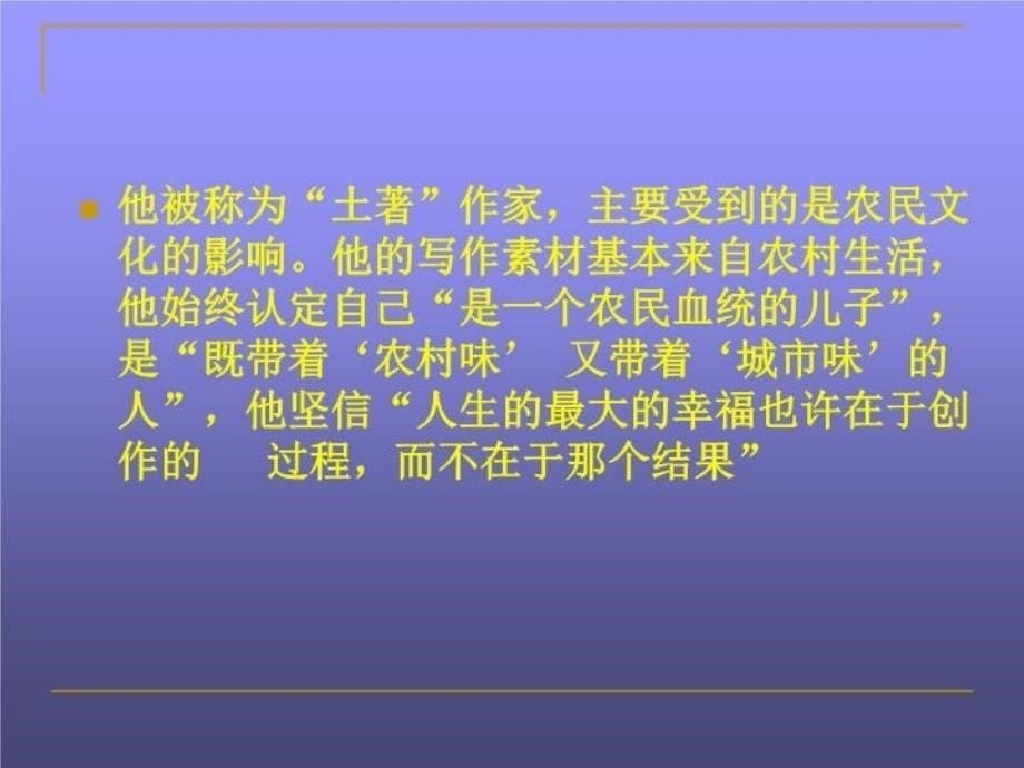 最新平凡的世界介绍精美PPT课件_第5页