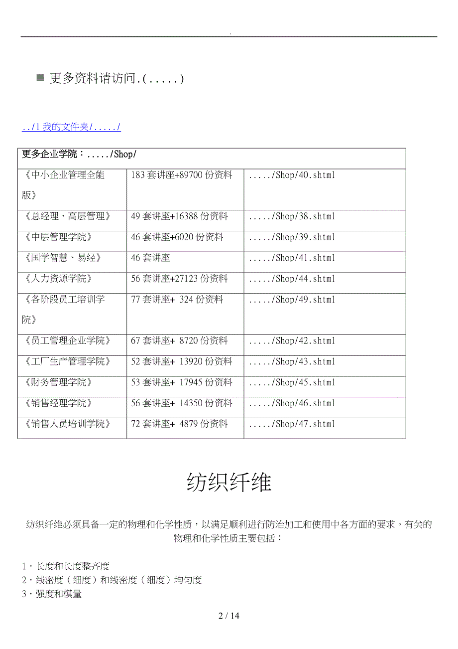 纺织纤维、天然纤维与化学纤维_第2页